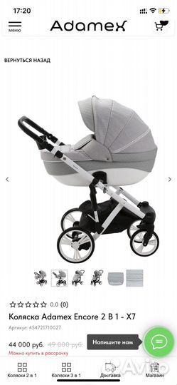 Коляска 2 в 1 adamex