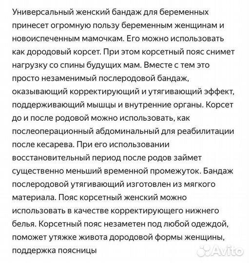 Бандаж для беременных