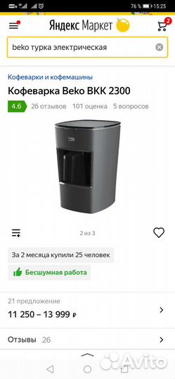 Кофеварка Beco BKK2300