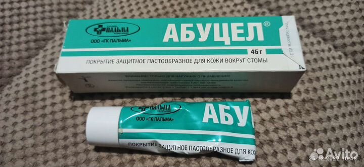 Абуцел, покрытие защитное, 45 гр