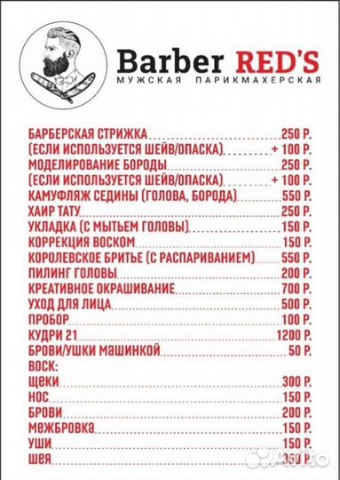 Барбершоп, услуги барбера, мужская стрижка, бритьё