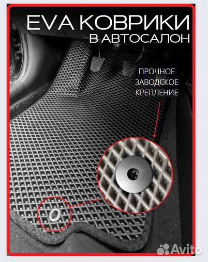 Коврики Eva от производителя