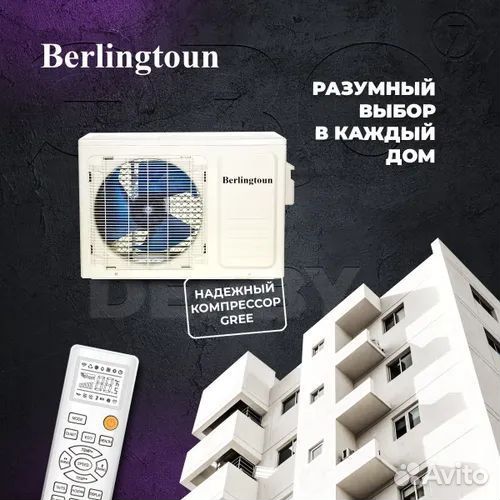 Сплит-система Berlingtoun на 20кв