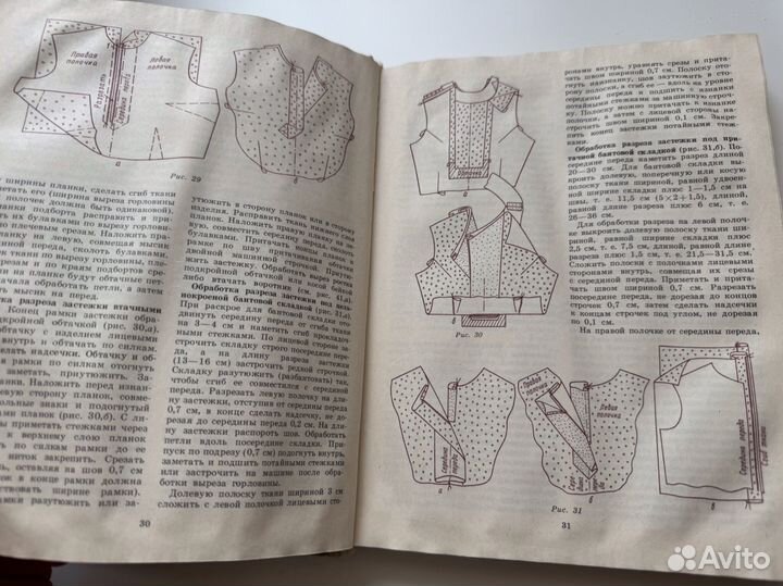 Книги по кройке и шитью СССР 2 шт