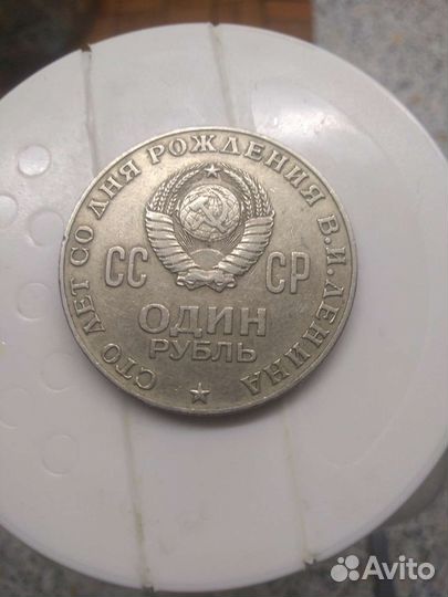 Монеты 1рубль СССР