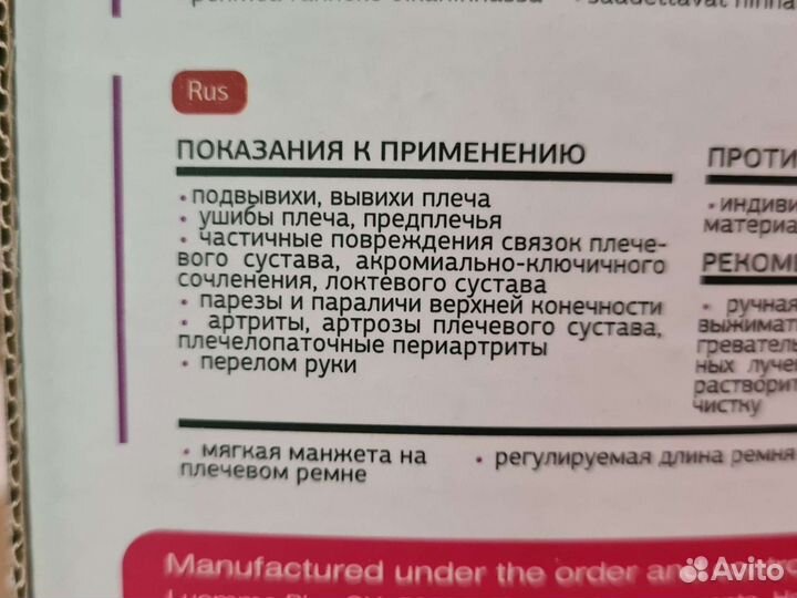 Бандаж для плеча и предплечья (косынка), L