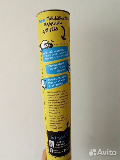 Подарок скретч-постер