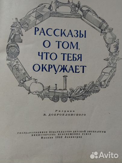 Детская лит-ра. Рассказы о том, что тебя окружает