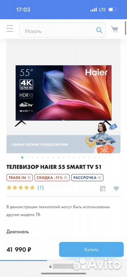 Телевизор Haier 55 SMART TV S1