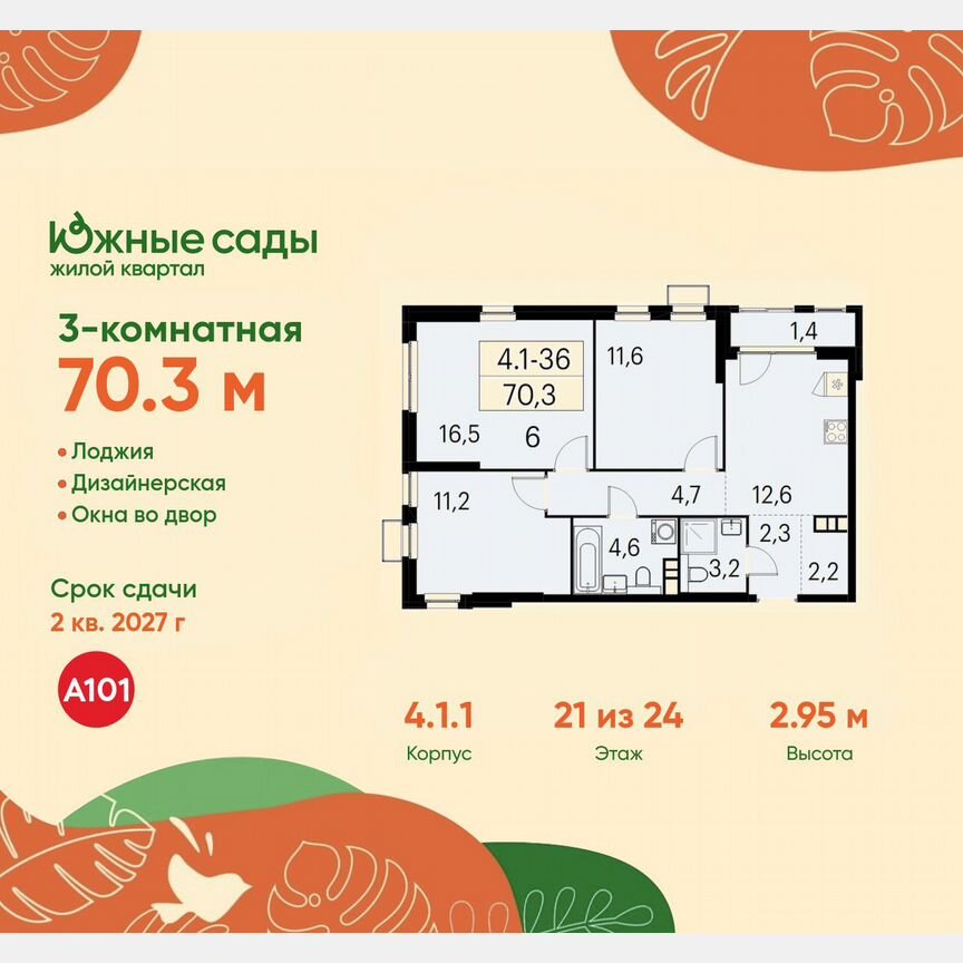 3-к. квартира, 70,3 м², 21/24 эт.