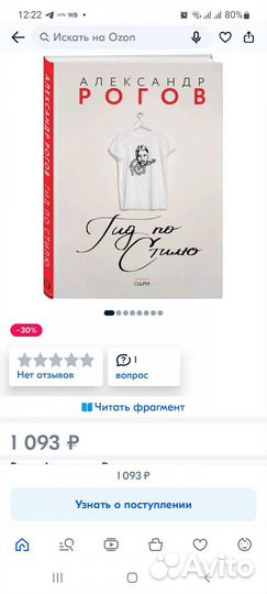 Книга о моде А. Рогов Гид по стилю новая