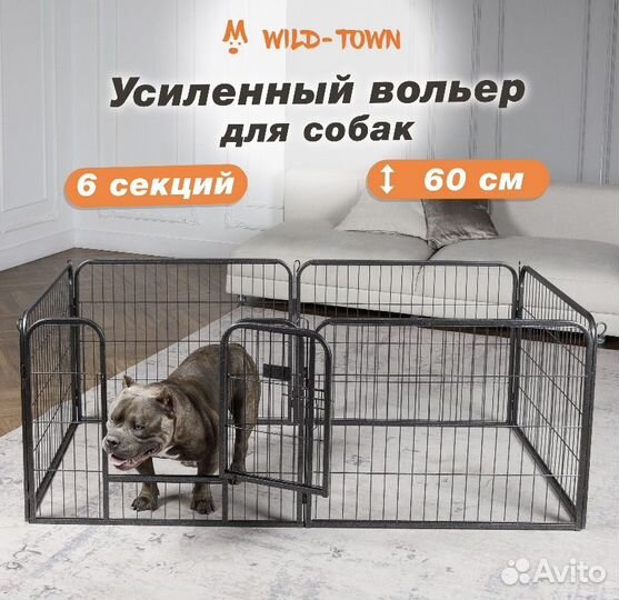 Вольер для щенков усиленный