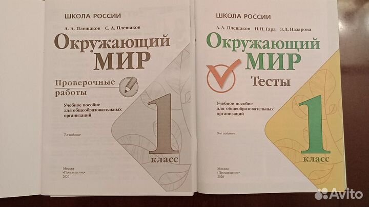 Окружающий мир 1 класс тесты и провер. работы