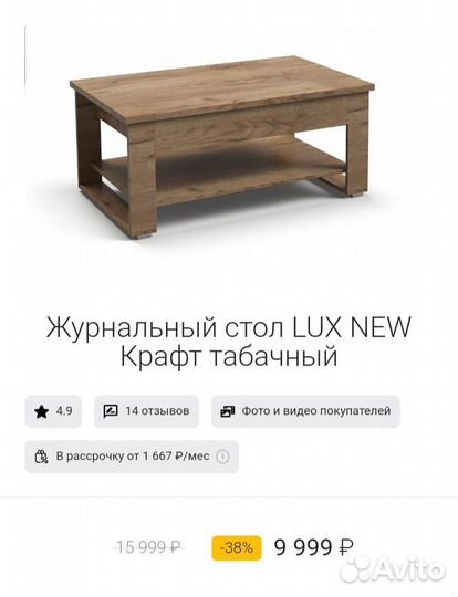 Журнальный стол