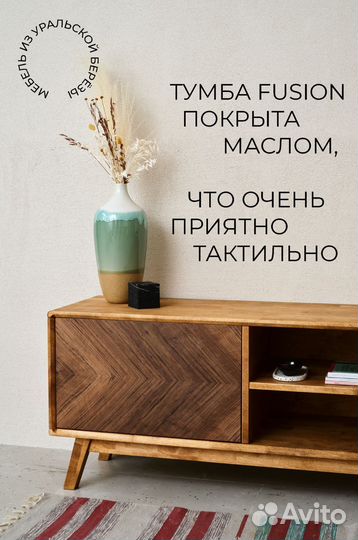Тумба под тв Fusion 180х55х36 см из массива дерева