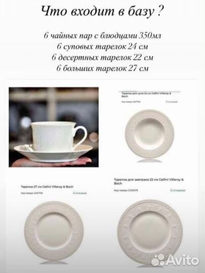 Столовый сервиз