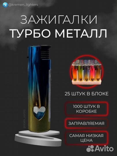 Зажигалки Турбо металл оптом Астана