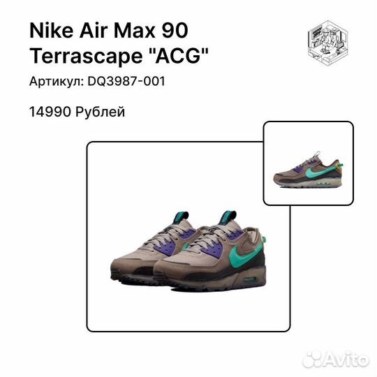 Nike Air Max Terrascape 90 Moon Fossil Light Menta