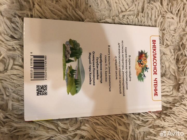 Уральские сказы бажов