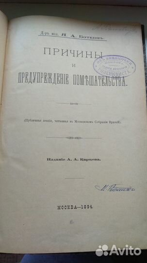 Книги антикварные по психиатрии