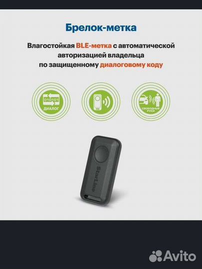 Starline s96 eco gsm v2 запуск с телефона