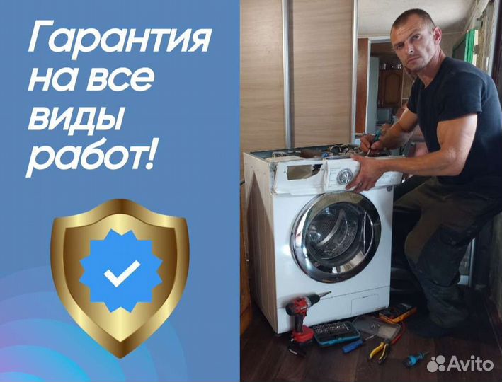 Ремонт стиральных машин
