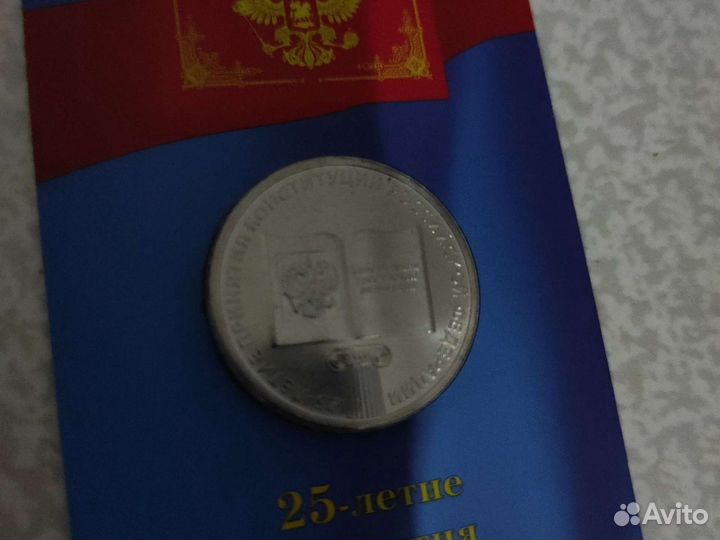Принятие конституции РФ 25 р