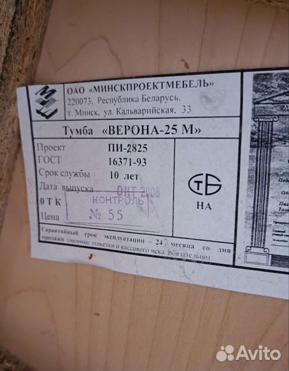 Тумба Верона. Массив шпон