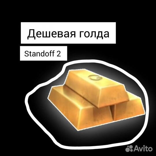 Голда в standoff 2 (стэндофф 2)
