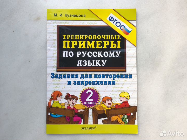 Русский язык 3 класс Тренировочные примеры. Безударные гласные. Новое оформление