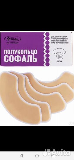 Полукольца для стомы