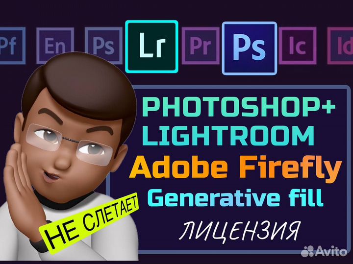 Adobe Photoshop и Lightroom подписка Mac, PC, iPad