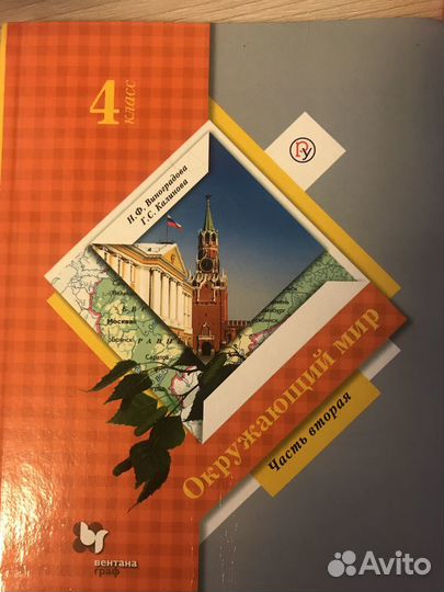Продам учебник за 4 класс по окружающему миру 2ч