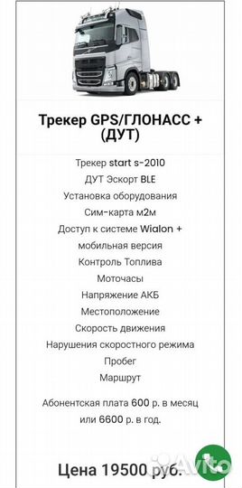 Установка глонасс gps на транспорт