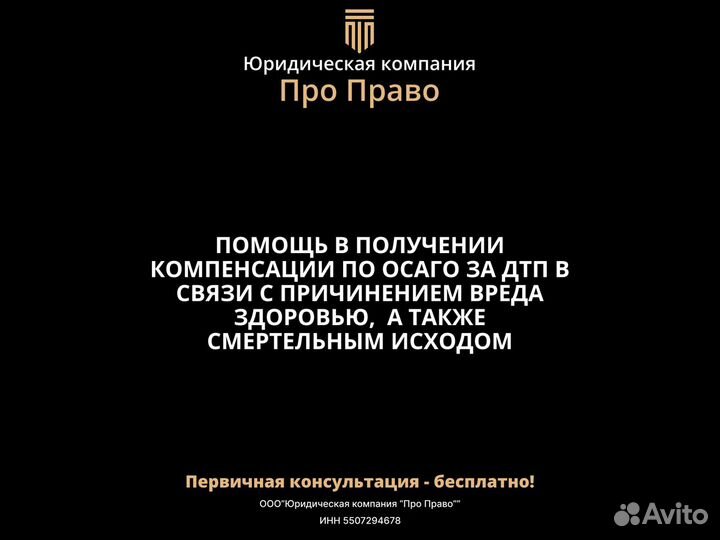 Авто юрист, помощь при дтп и лишении прав