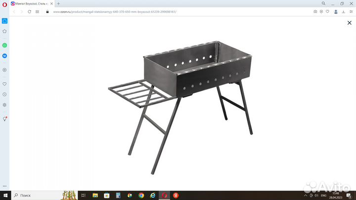 Мангал сборно - разборный BoyScout