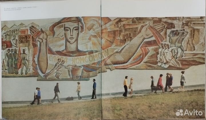 Книга фотоальбом СССР Меридианы России