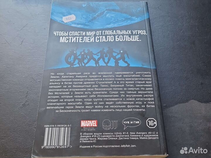 Комикс Marvel - Бесконечность