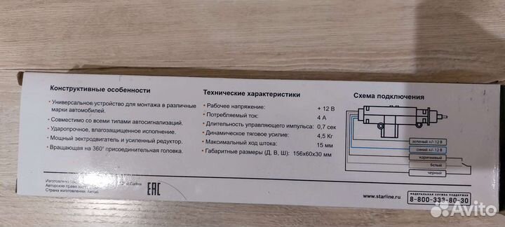 Электропривод замка дверей 5-проводной