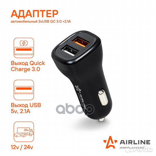 Адаптер автомобильный 2хUSB QC 3.0 + 2.1А 12/24В