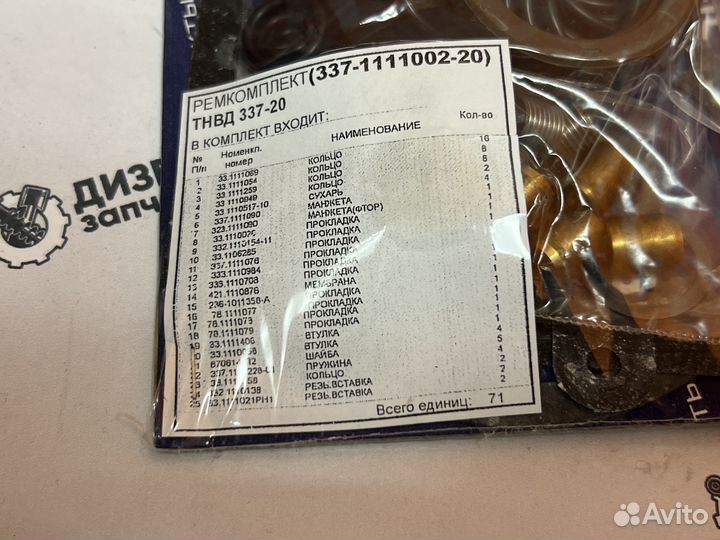 Ремкомплект тнвд 4утни(М) ямз, мтз, зил, А-01, маз