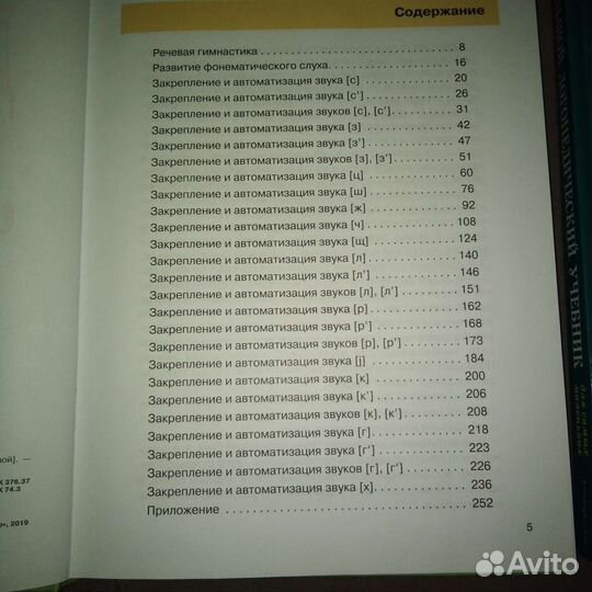 Логопедические учебники