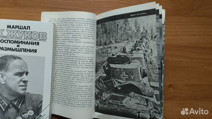 Маршал Жуков Воспоминания и размышления