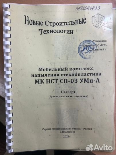 Оборуд. для автомат. формования стеклопластика