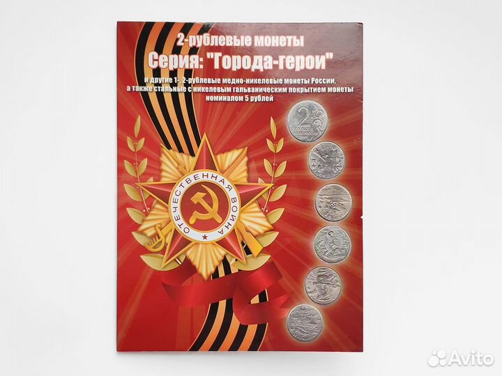 Альбом для монет на 17 монет