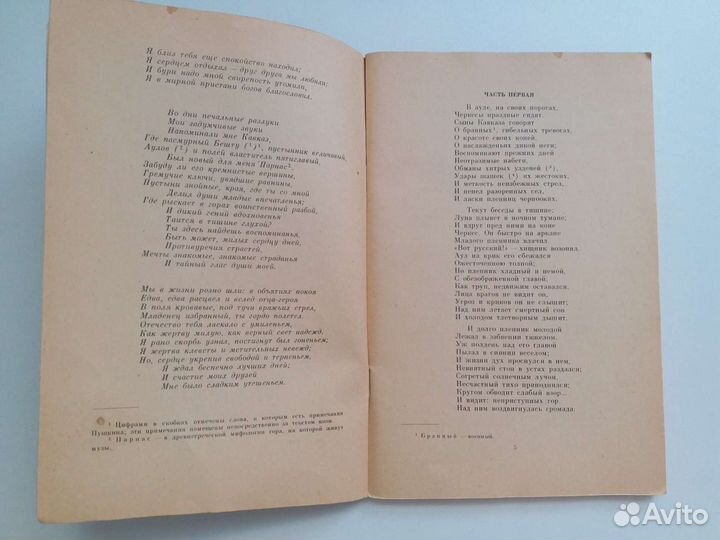 А.С. Пушкин, Южные поэмы, 1982г