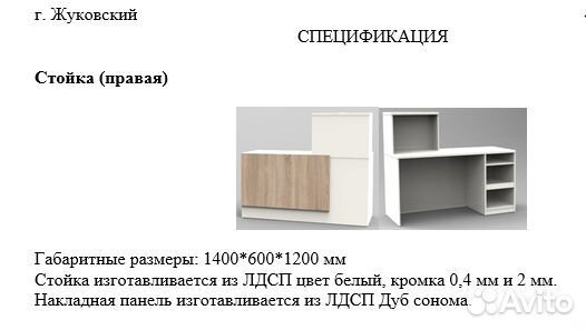 Стойка ресепшн пвз Озон Ozon