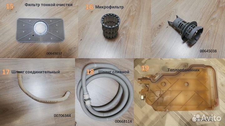 Запчасти для посудомоечных машин bosch siemens