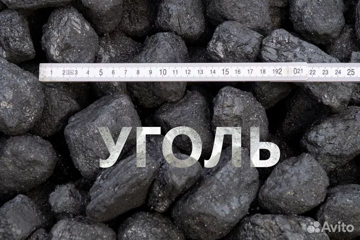 Каменный уголь с доставкой (дом, дпк)