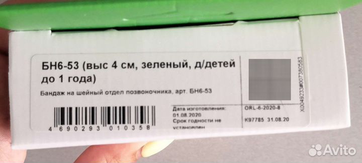 Воротник ортопедический детский(бандаж на шейный о